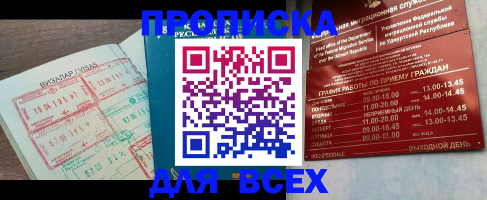 временная регистрация поиск в Улан-Удэ