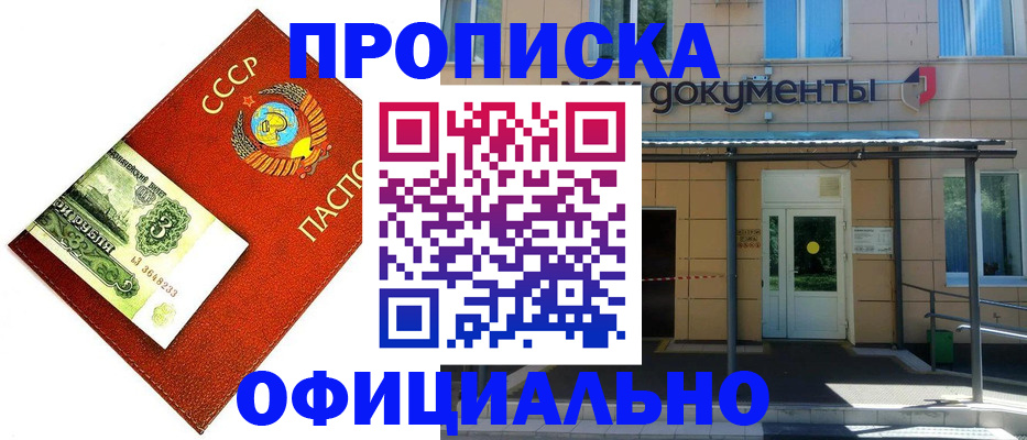 прописка для школы в Улан-Удэ