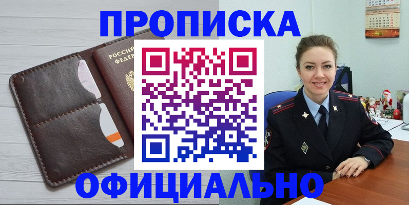 прописка в Улан-Удэ